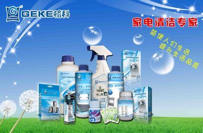 加盟美的家電清洗劑廠家 上萬投資，百萬財富的創(chuàng)業(yè)新機(jī)遇